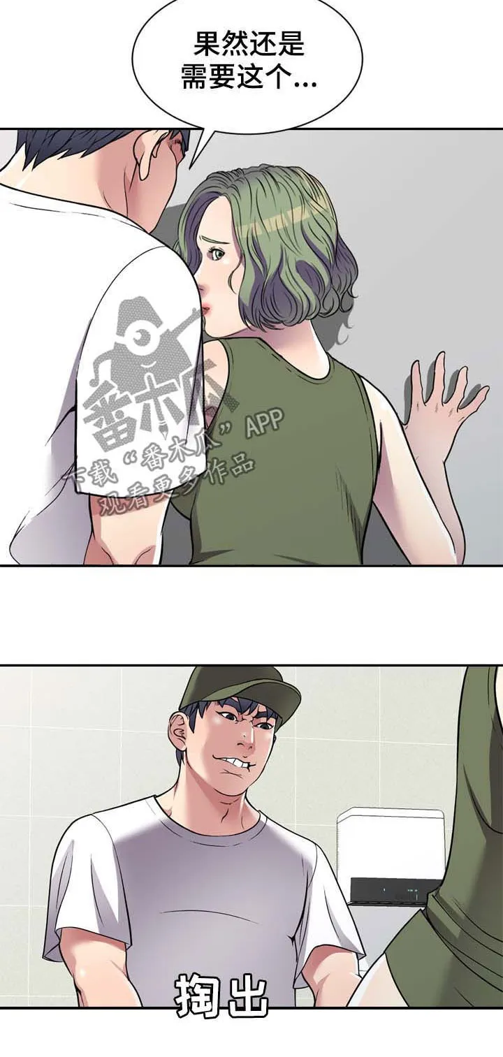 家庭纷争漫画漫画,第20章：换衣服12图
