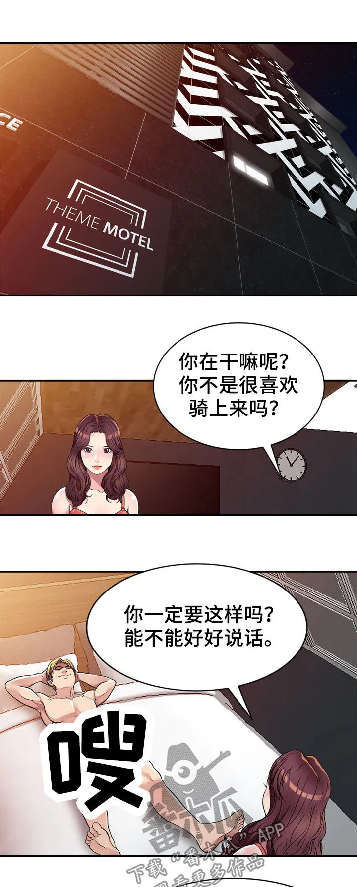 家庭纷争漫画漫画,第22章：交易13图