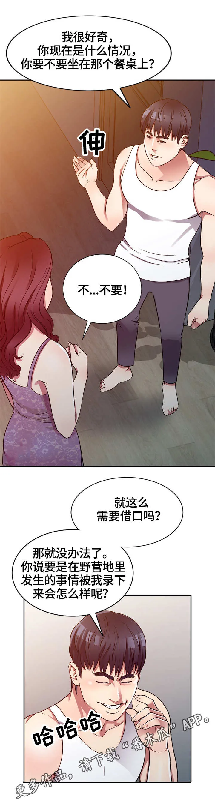 家庭纷争漫画漫画,第15章：半推半就7图