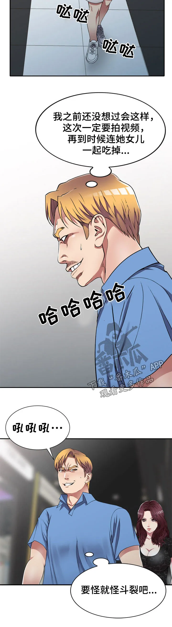 家庭纷争漫画漫画,第22章：交易12图