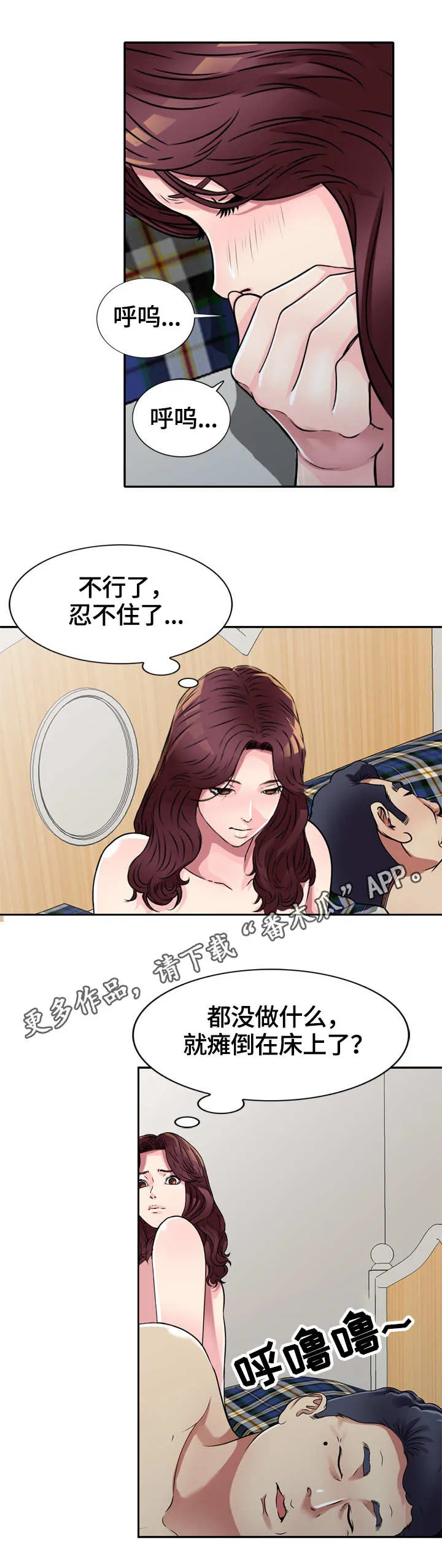 家族势力漫画漫画,第14章：寂寞5图