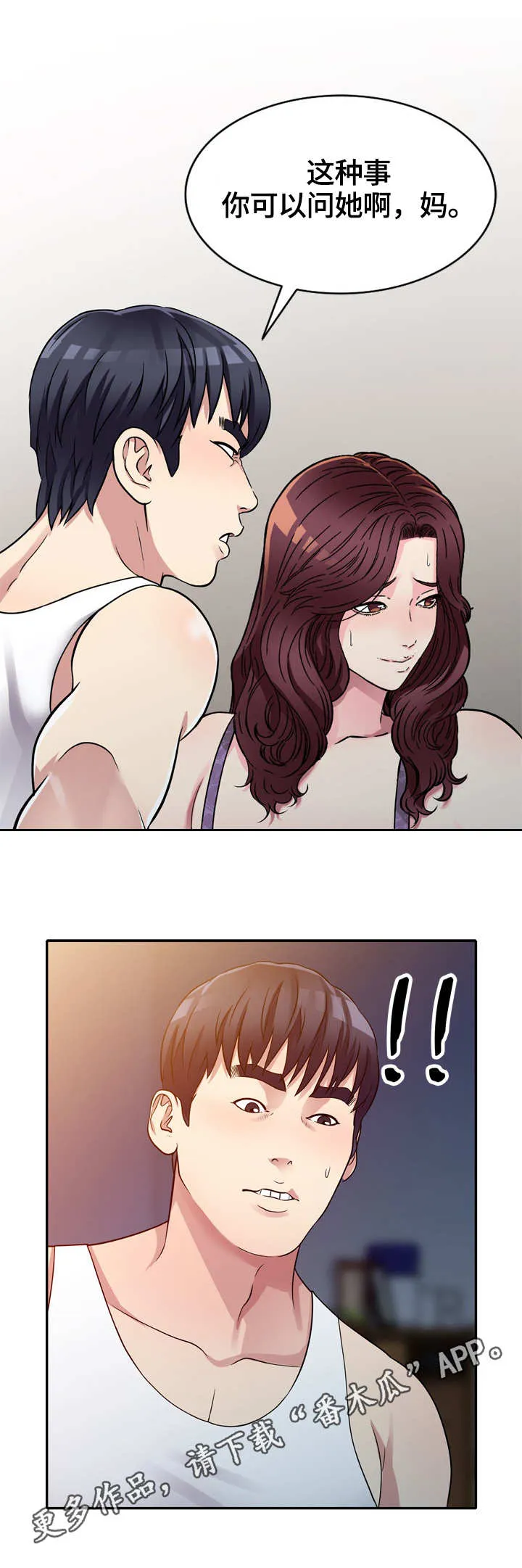 家庭纷争漫画漫画,第15章：半推半就3图