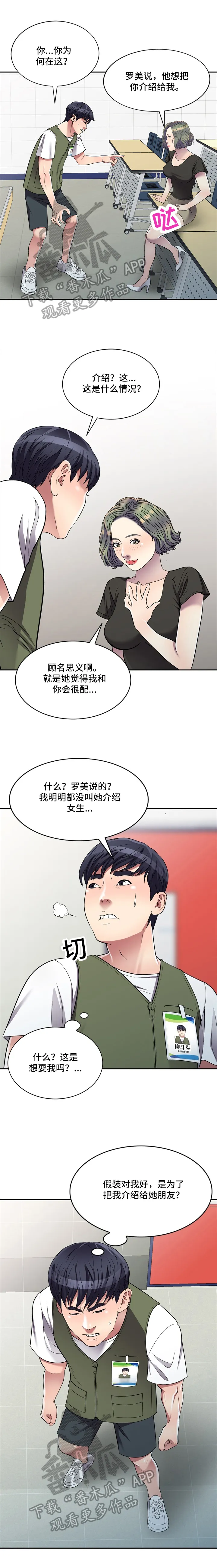 家庭纷争漫画漫画,第29章：乘虚而入1图