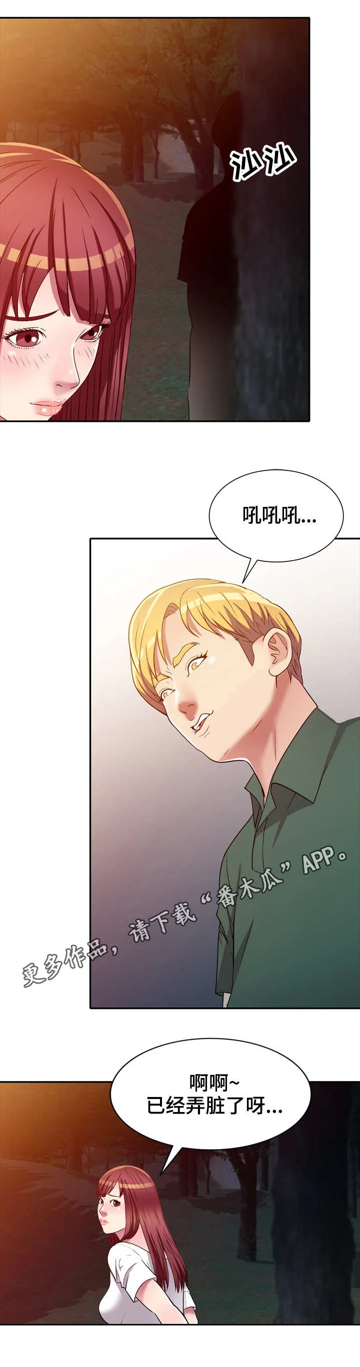 关于家庭矛盾化解的漫画漫画,第12章：尾随4图
