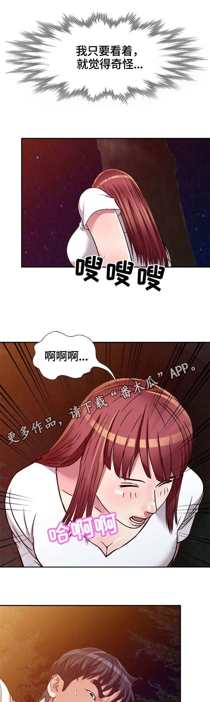关于家庭矛盾化解的漫画漫画,第12章：尾随1图