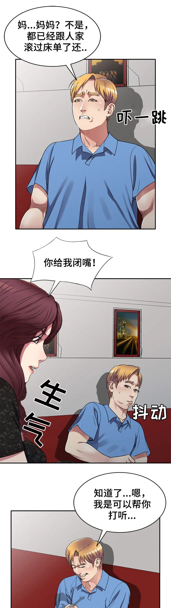 家庭纷争漫画漫画,第22章：交易9图