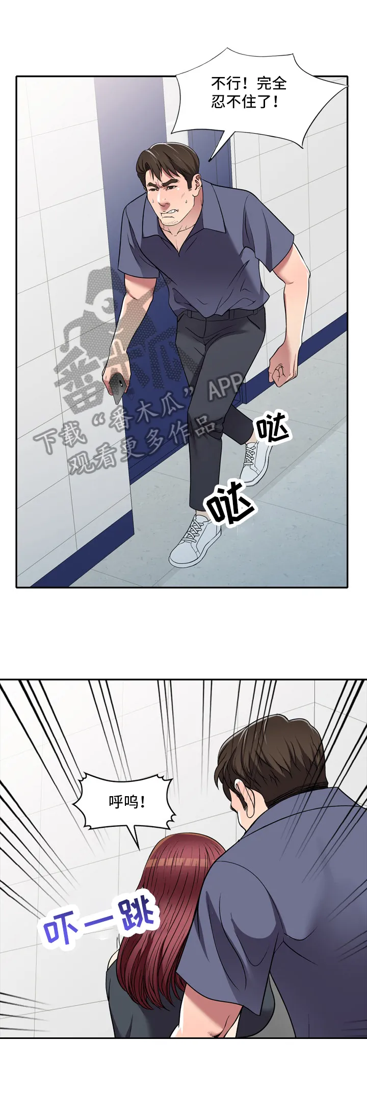 家庭纷争漫画漫画,第25章：抗拒6图