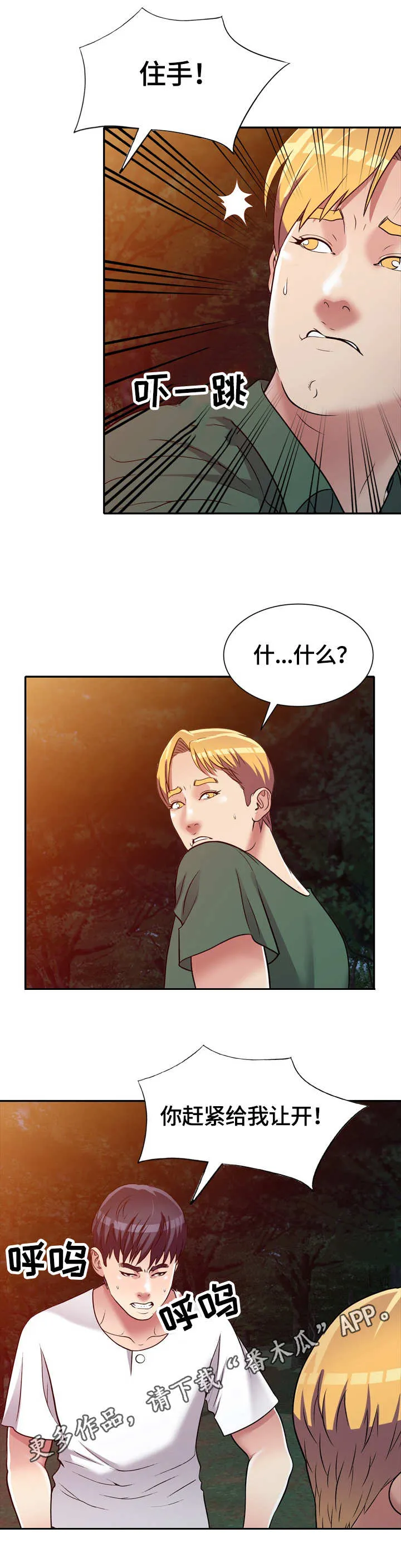 家族势力漫画漫画,第13章：冲突2图