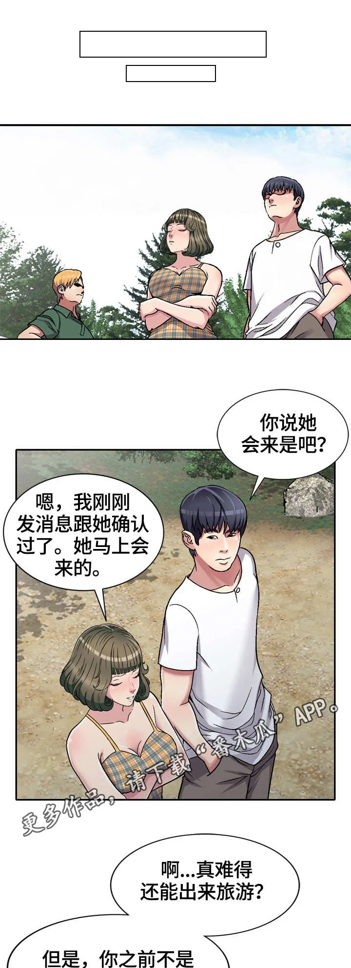 家族势力漫画漫画,第7章：约定10图