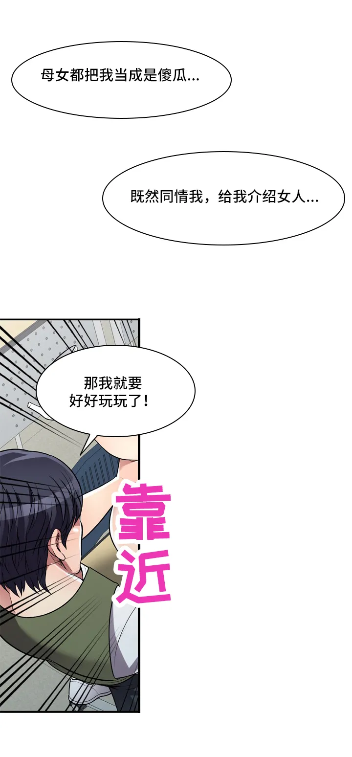 家庭纷争漫画漫画,第29章：乘虚而入3图