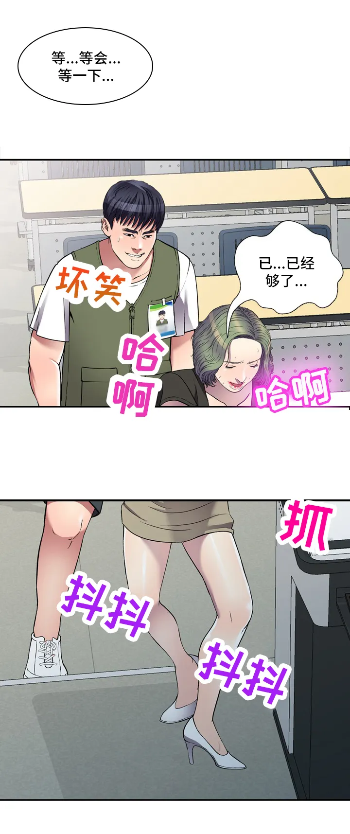 家庭纷争漫画漫画,第30章：不够7图