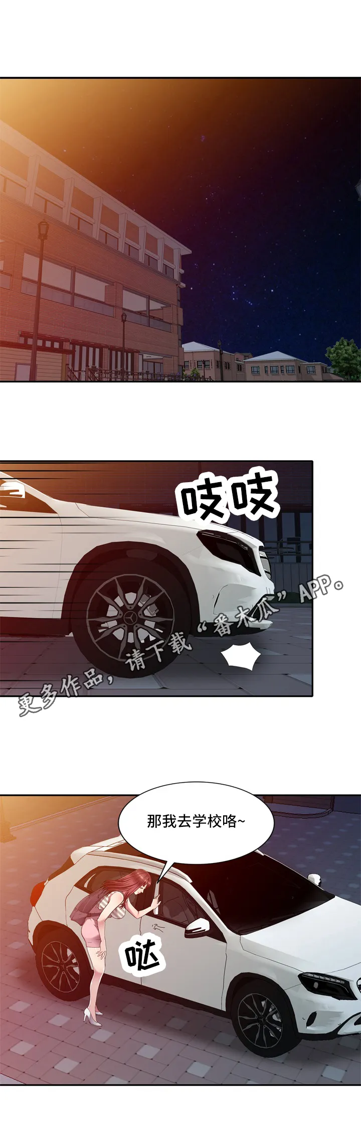 关于家庭矛盾化解的漫画漫画,第28章：介绍1图