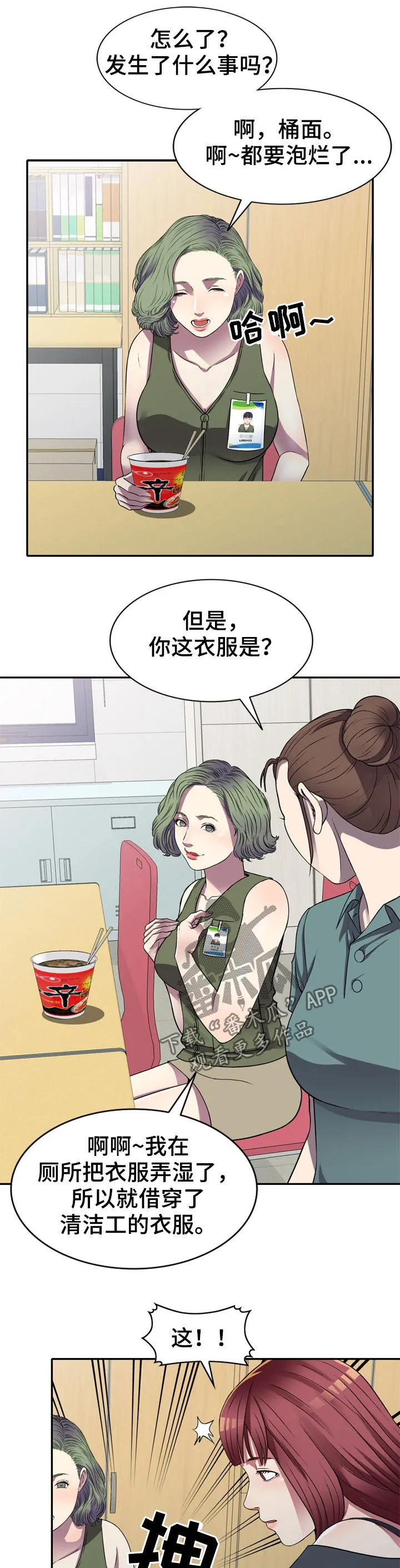 家庭纷争漫画漫画,第21章：你干嘛15图
