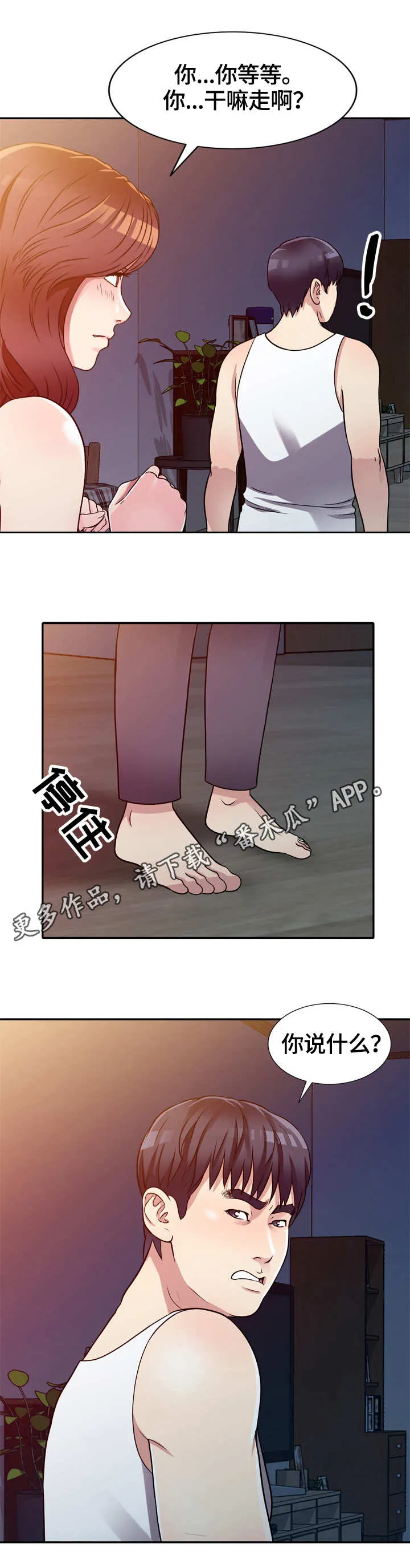 家庭纷争漫画漫画,第15章：半推半就1图