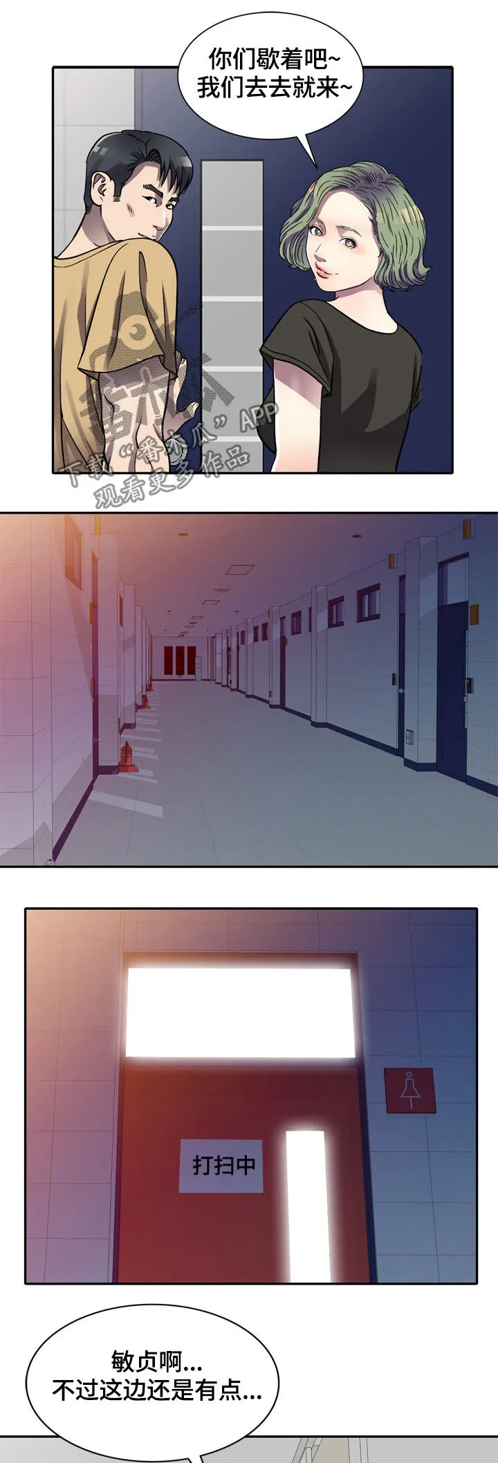 家庭纷争漫画漫画,第19章：洗手间3图
