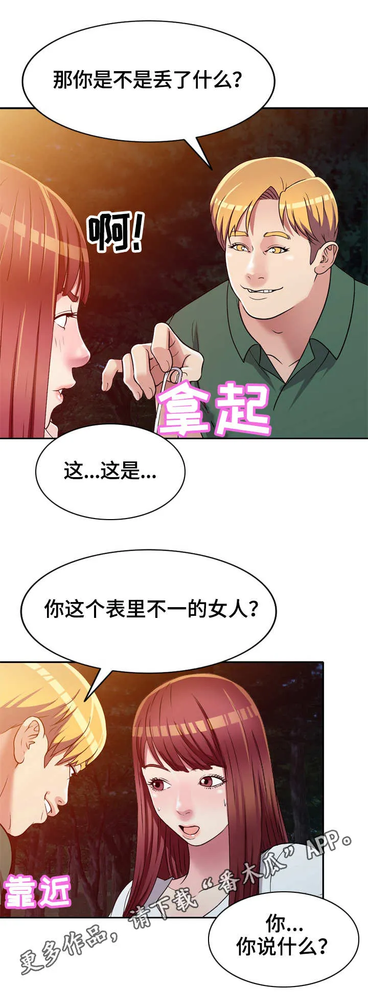 关于家庭矛盾化解的漫画漫画,第12章：尾随8图