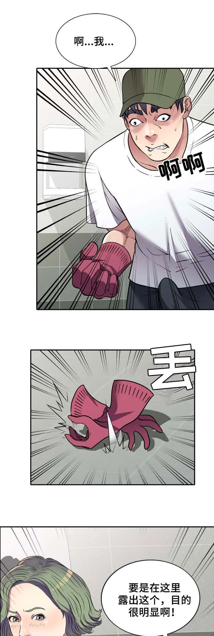 家庭纷争漫画漫画,第20章：换衣服9图