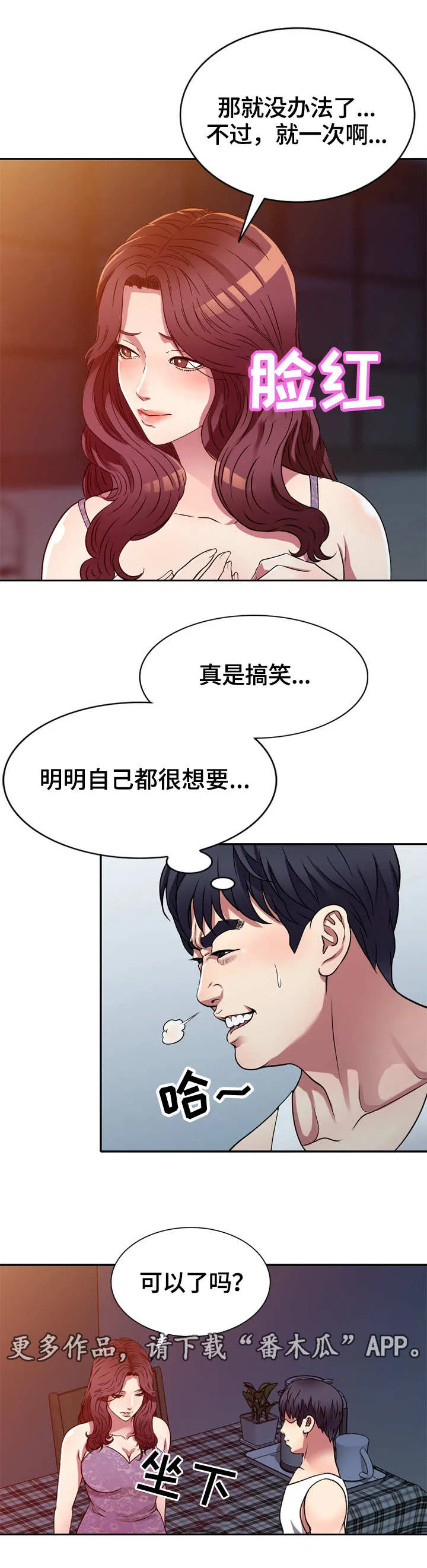 家庭纷争漫画漫画,第15章：半推半就8图