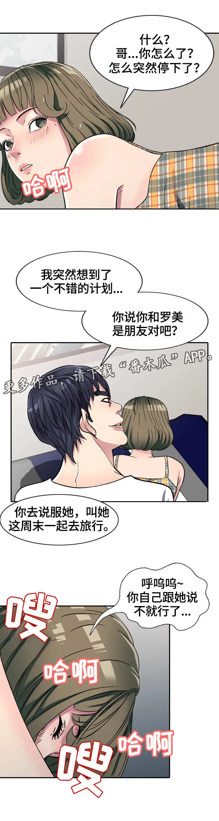 家族势力漫画漫画,第7章：约定4图