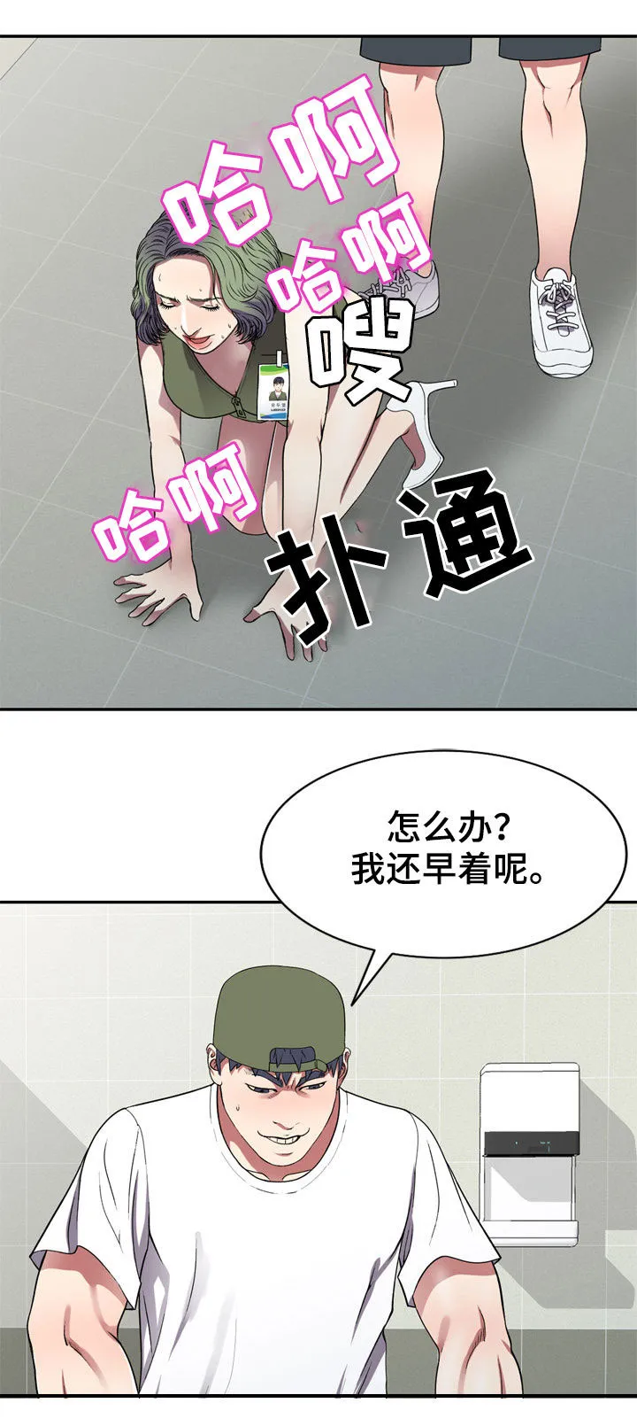 家庭纷争漫画漫画,第21章：你干嘛11图