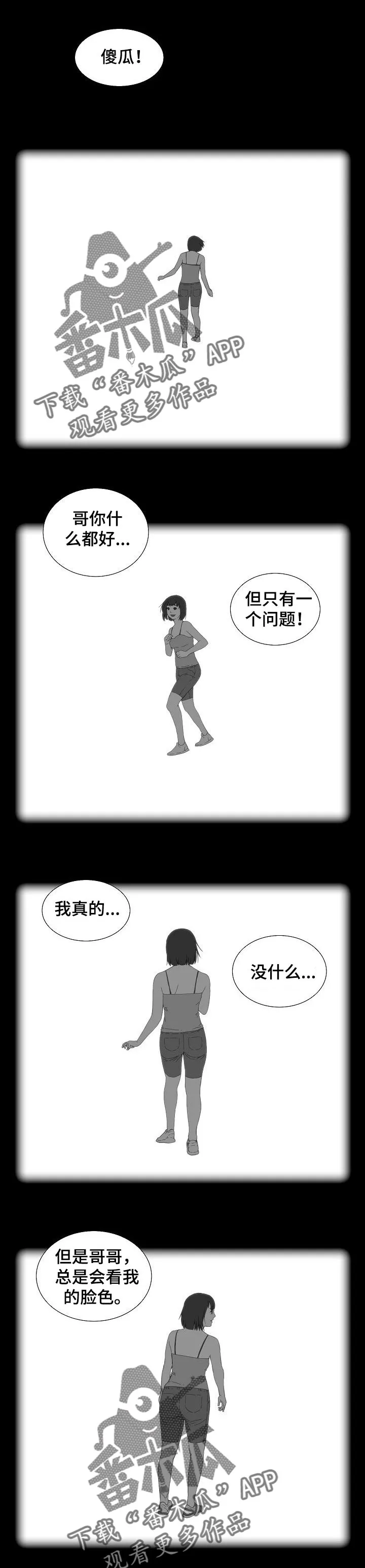 兄妹双胞胎漫画漫画,第42章：自己的事1图