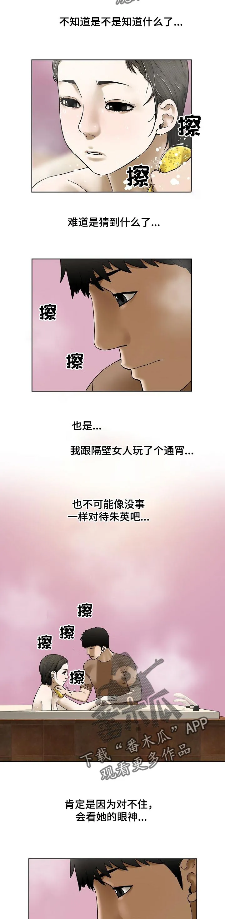 兄妹双胞胎漫画漫画,第40章：坦白7图