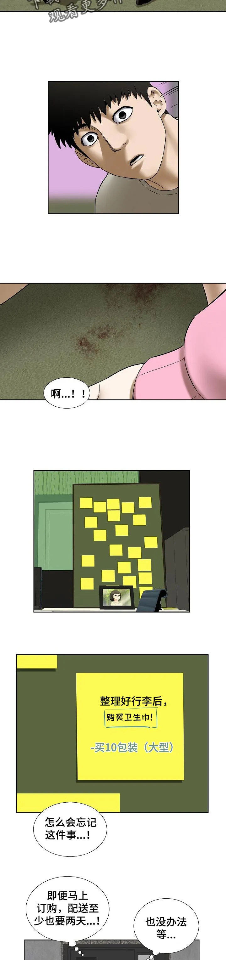 重病兄妹漫画漫画,第45章：拜访6图