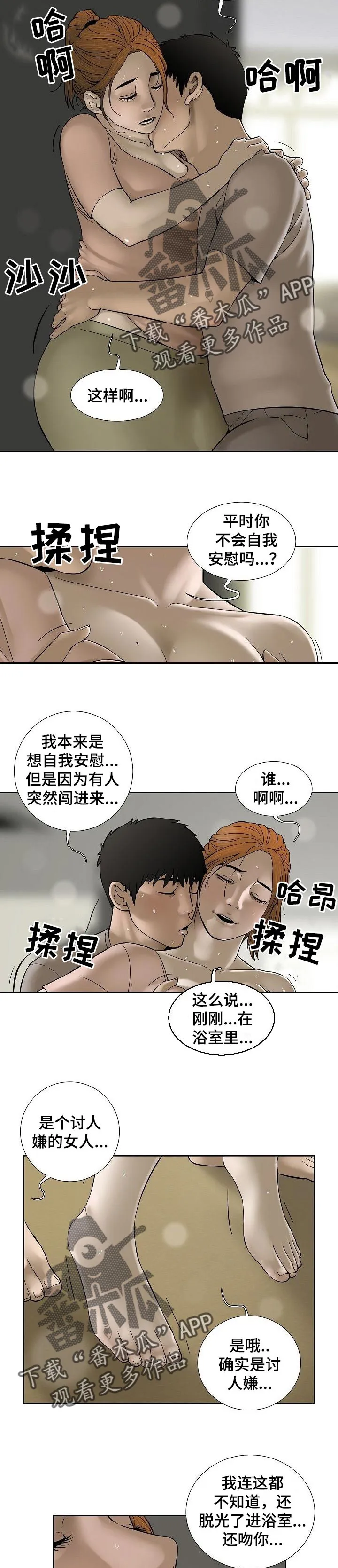 兄妹的漫画头像漫画,第58章：妹妹的衣服2图