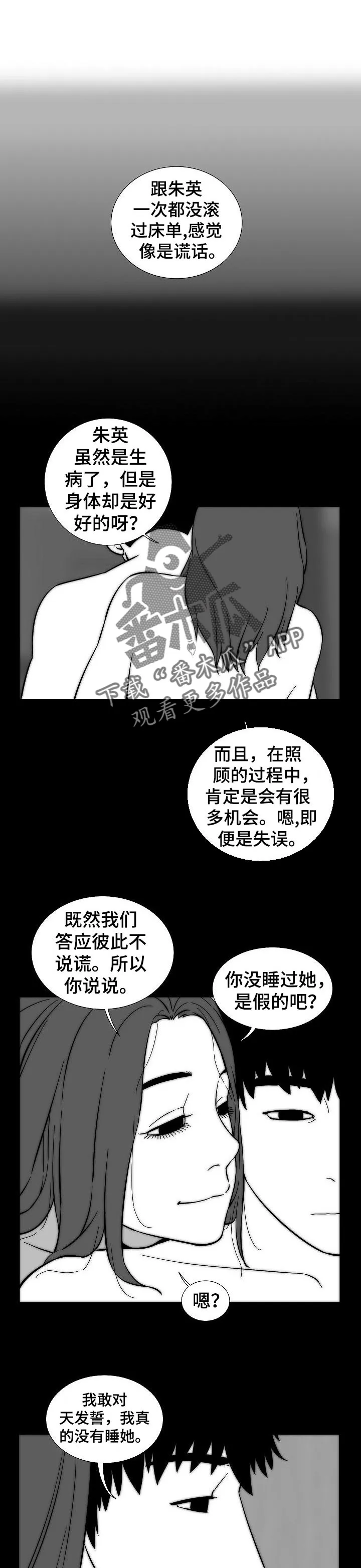 重病兄妹漫画漫画,第61章：傻傻的理由1图