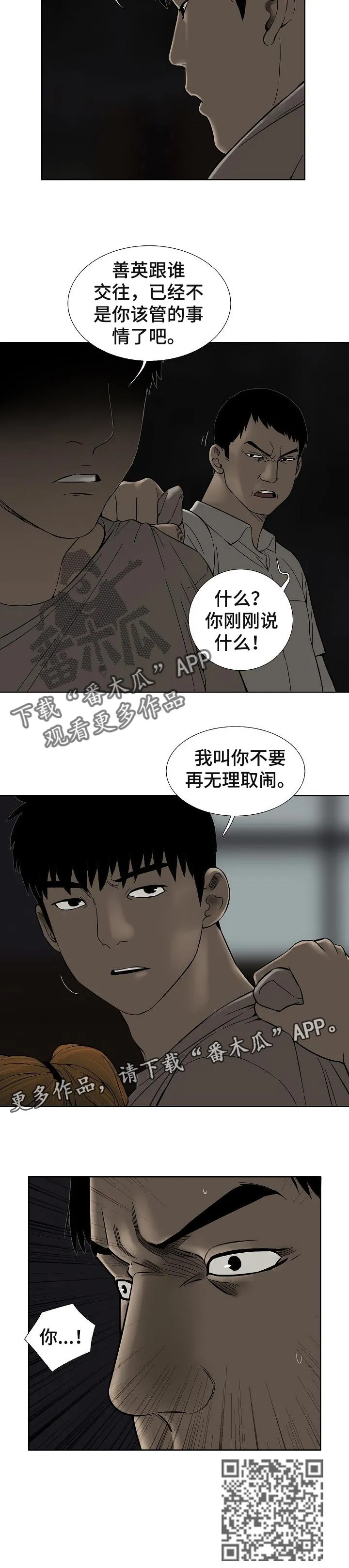 孪生兄妹漫画漫画,第63章：无理取闹8图