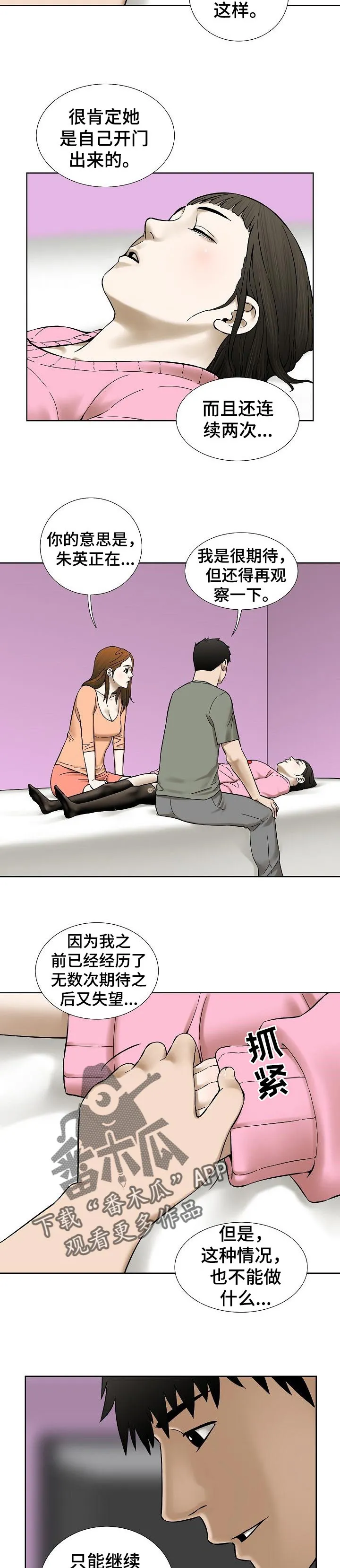 兄妹五人患怪病后续漫画,第69章：祈祷【第一季完结】7图