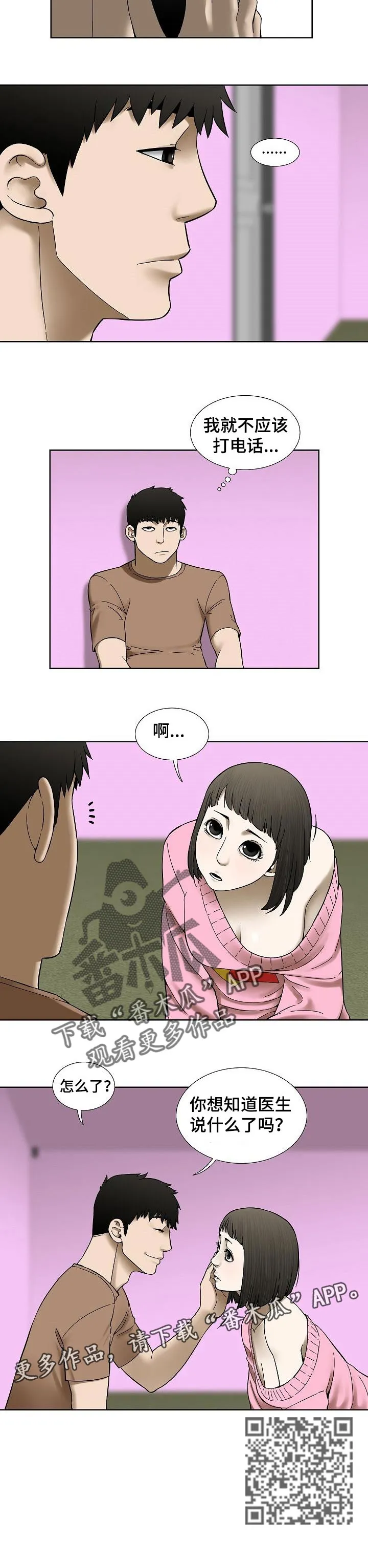 兄妹双胞胎漫画漫画,第42章：自己的事10图