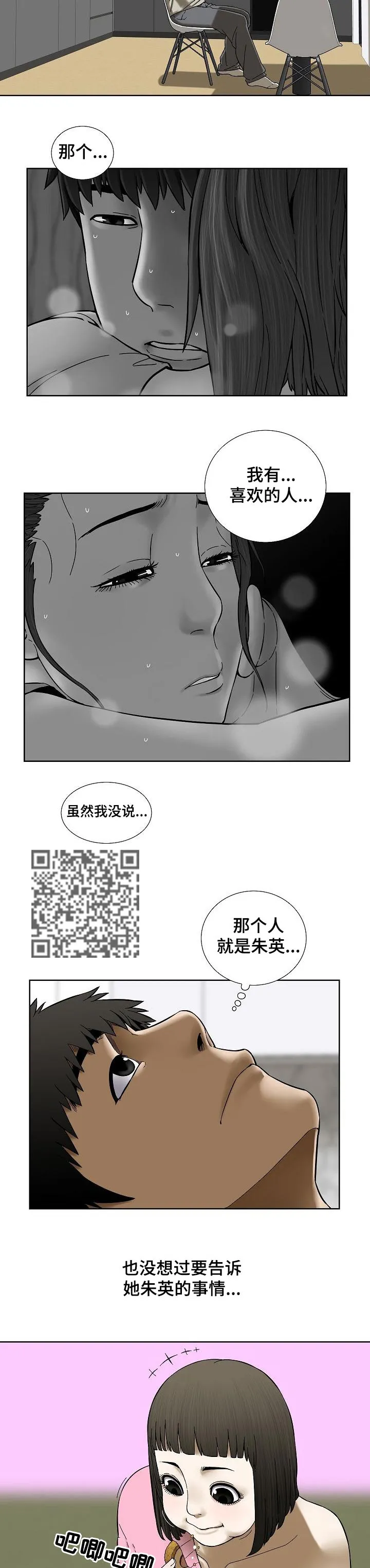 重病兄妹漫画漫画,第45章：拜访3图