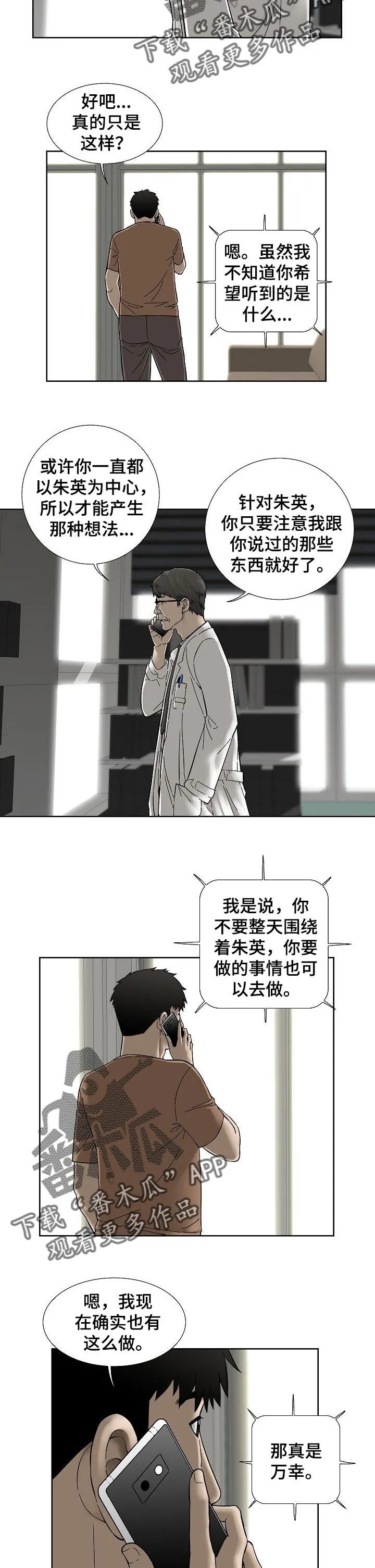 兄妹双胞胎漫画漫画,第42章：自己的事9图