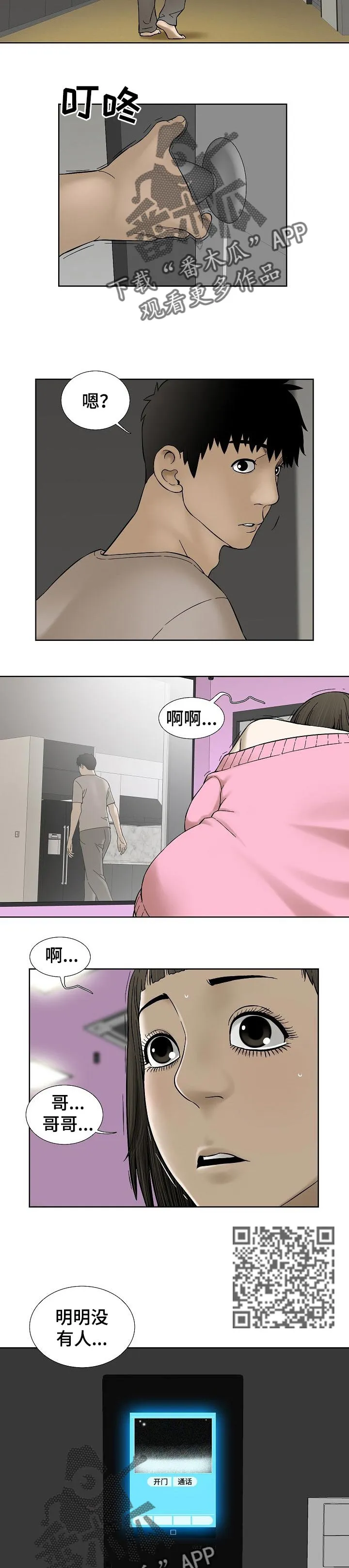 孪生兄妹漫画漫画,第63章：无理取闹3图