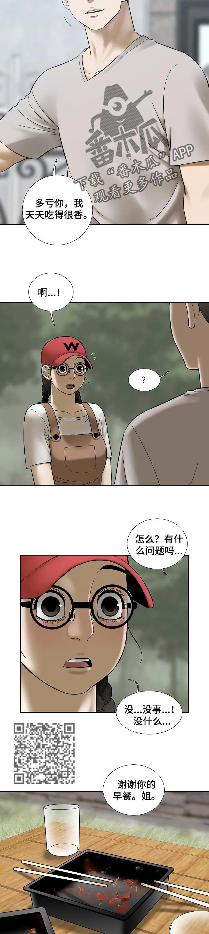 孪生兄妹漫画漫画,第54章：早餐4图