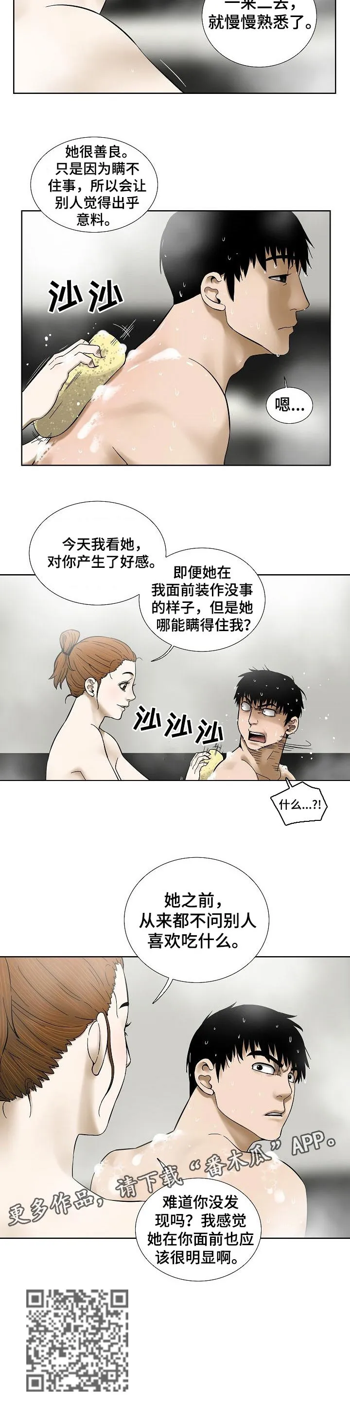兄妹的漫画头像漫画,第56章：明显8图