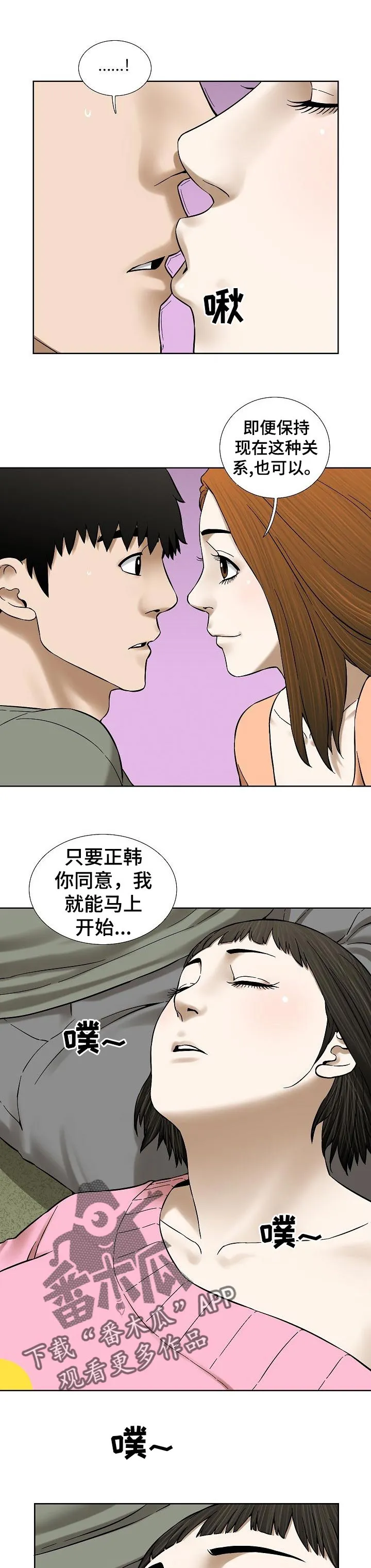 兄妹五人患怪病后续漫画,第69章：祈祷【第一季完结】1图