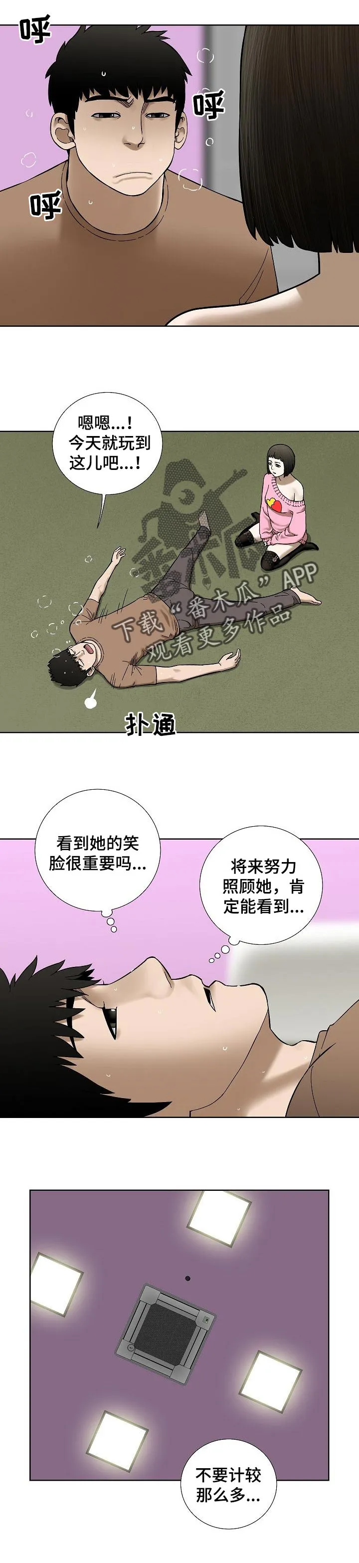 兄妹的漫画头像漫画,第41章：色彩4图