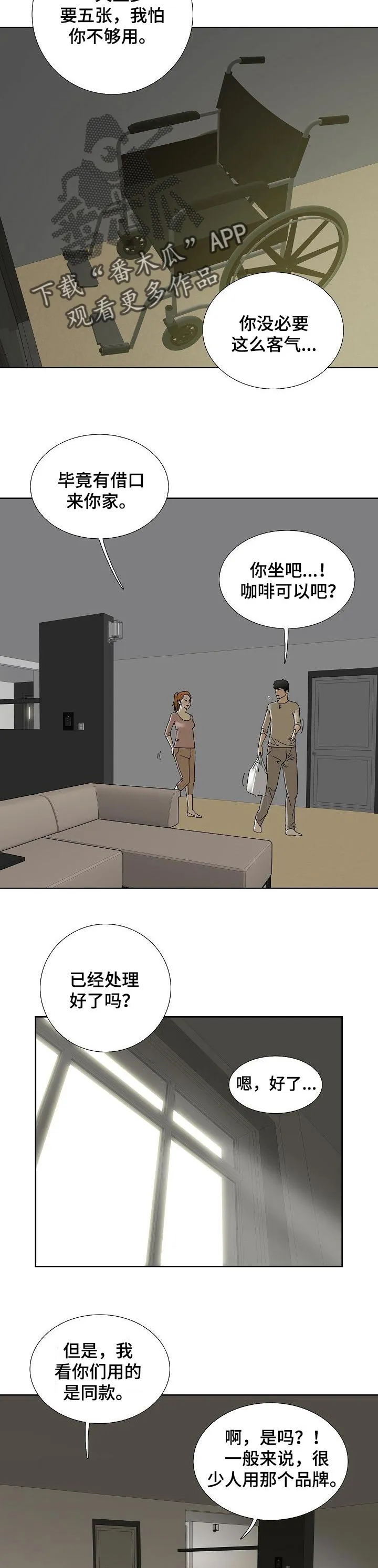兄妹双胞胎漫画漫画,第46章：好处6图