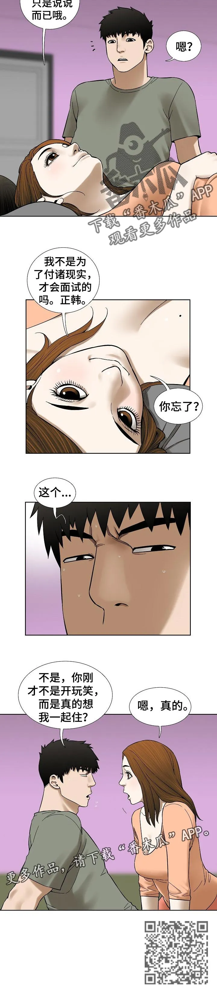 兄妹双胞胎漫画漫画,第68章：漂亮的画面10图