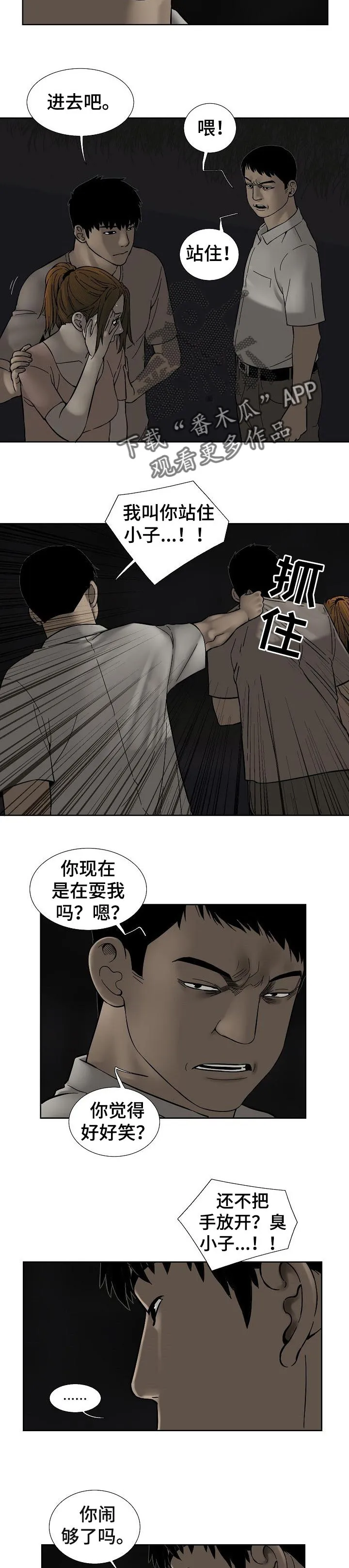 孪生兄妹漫画漫画,第63章：无理取闹7图