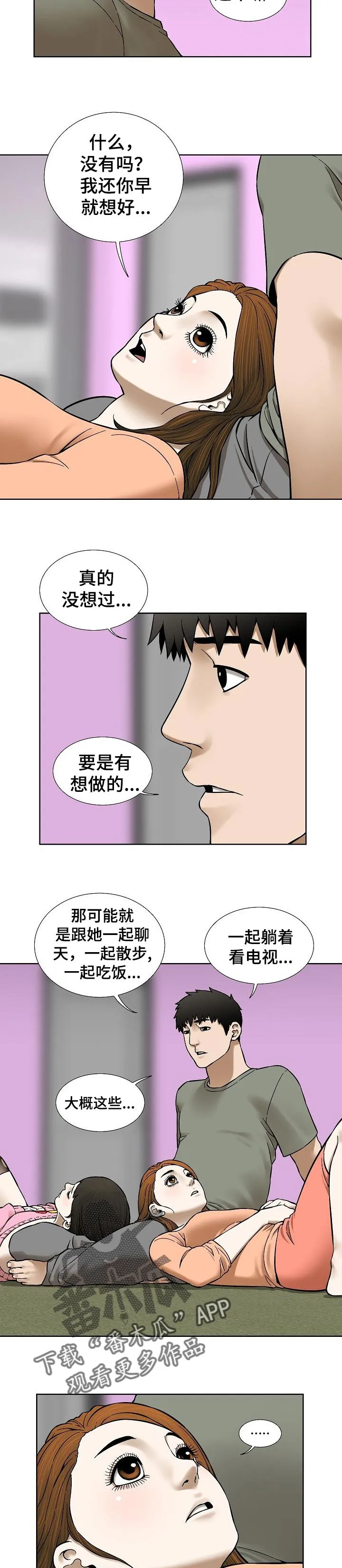 兄妹双胞胎漫画漫画,第68章：漂亮的画面8图