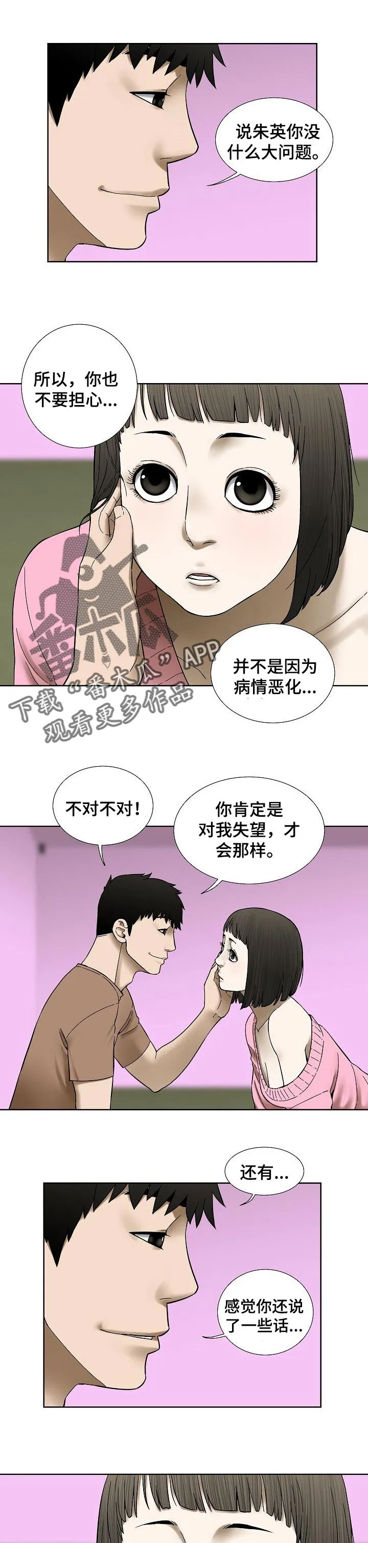 孪生兄妹漫画漫画,第43章：幼稚的爱1图