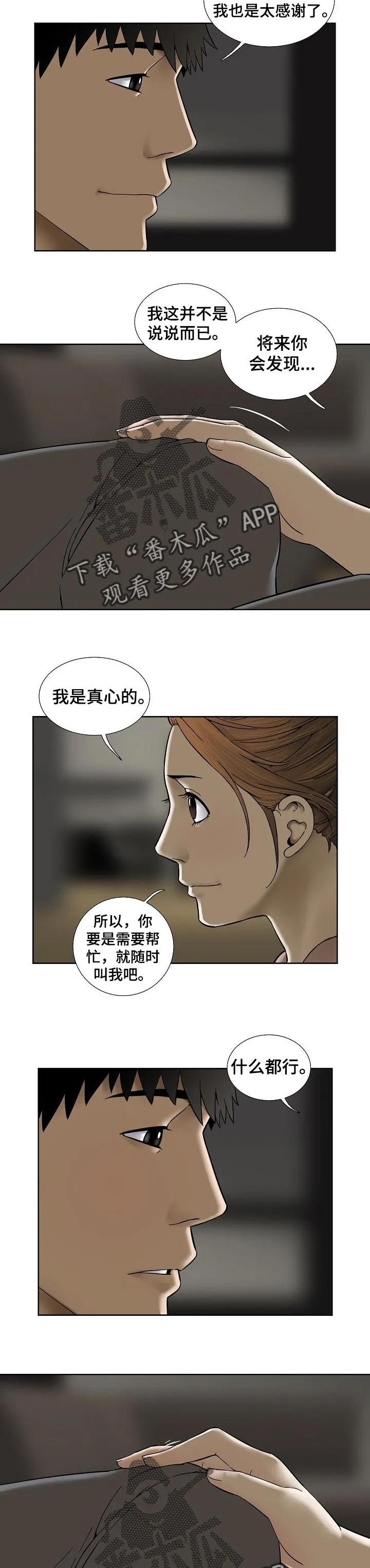 兄妹双胞胎漫画漫画,第48章：真心的7图