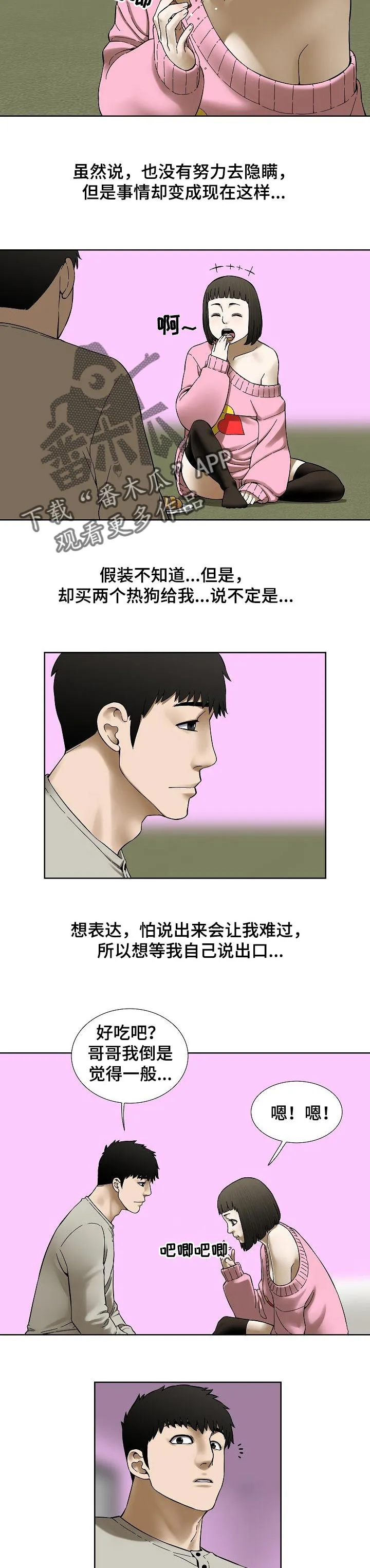 重病兄妹漫画漫画,第45章：拜访4图
