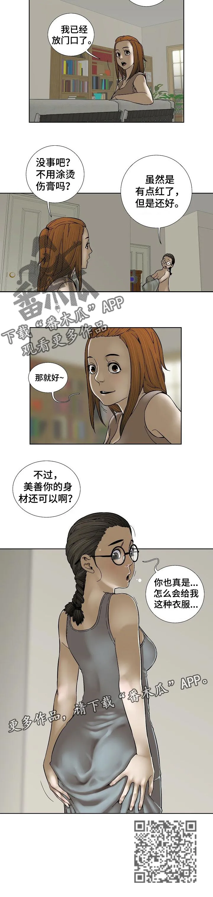 重病兄妹漫画漫画,第52章：身外之物10图