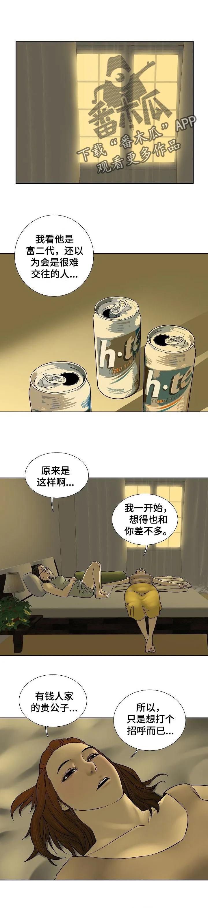 漫画三兄妹1到4漫画,第53章：不再牺牲自己2图