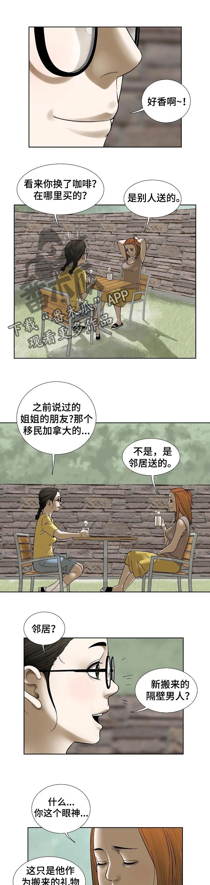 重病兄妹漫画漫画,第52章：身外之物6图