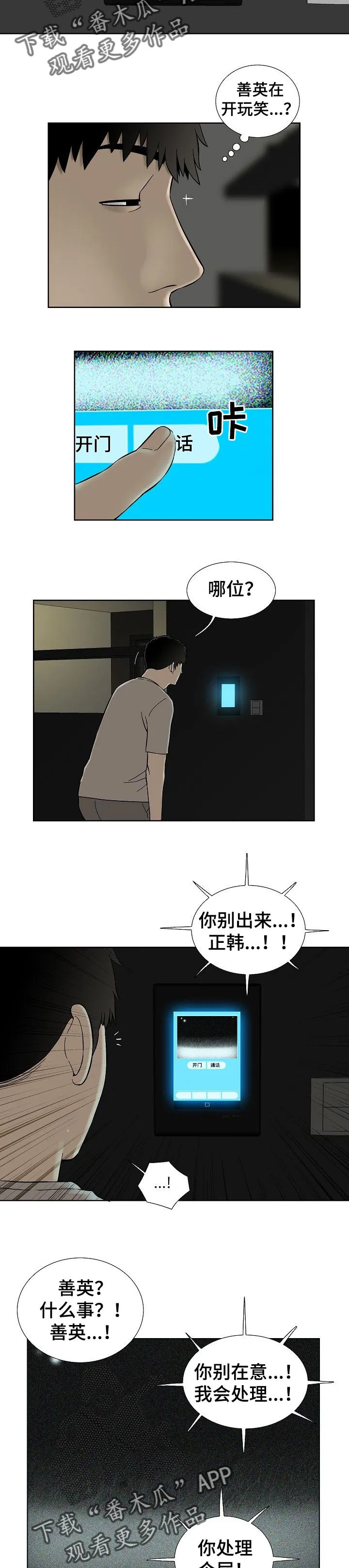 孪生兄妹漫画漫画,第63章：无理取闹4图